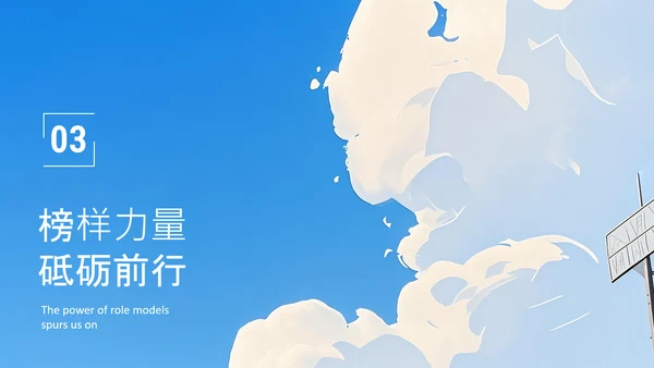 蓝色插画风中考加油激励主题班会PPT模板