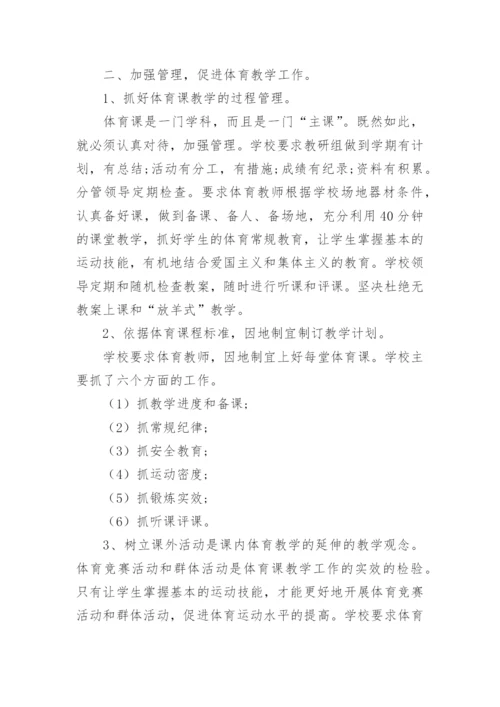 六年级体育工作总结.docx
