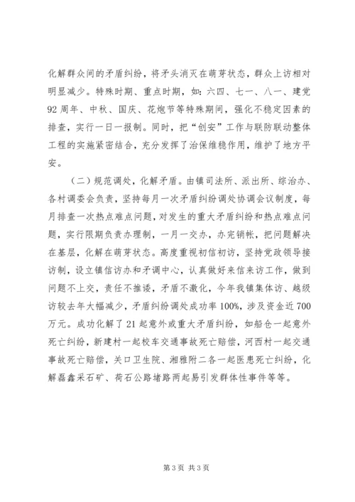 乡镇年度综治政法工作总结.docx