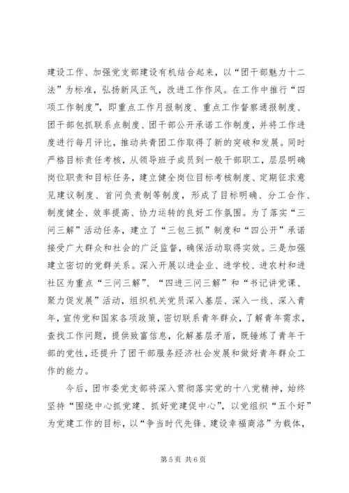 市委党支部先进经验材料.docx