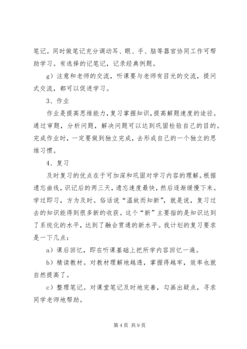 高中三年学习计划书优秀范文.docx