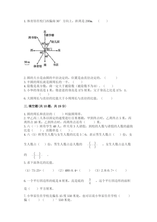 2022六年级上册数学期末测试卷附答案【能力提升】.docx