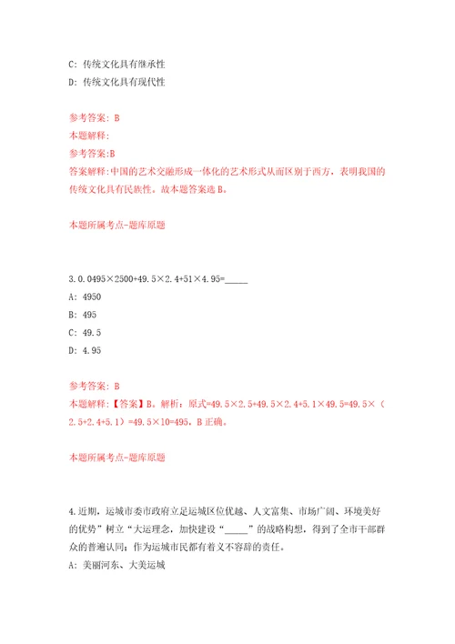 山东威海乳山市引进青优秀人才70人模拟考试练习卷和答案解析第8期