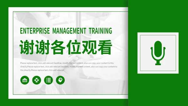 绿色简约企业管理培训通用PPT模板