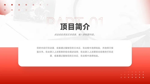 红色简洁商业项目计划书PPT模板