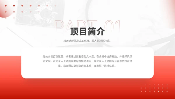 红色简洁商业项目计划书PPT模板