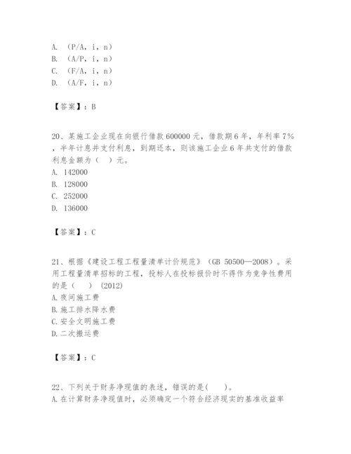 2024年一级建造师之一建建设工程经济题库含答案（a卷）.docx