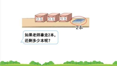 人教版一下 6.3整十数加一位数及相应的减法 课件