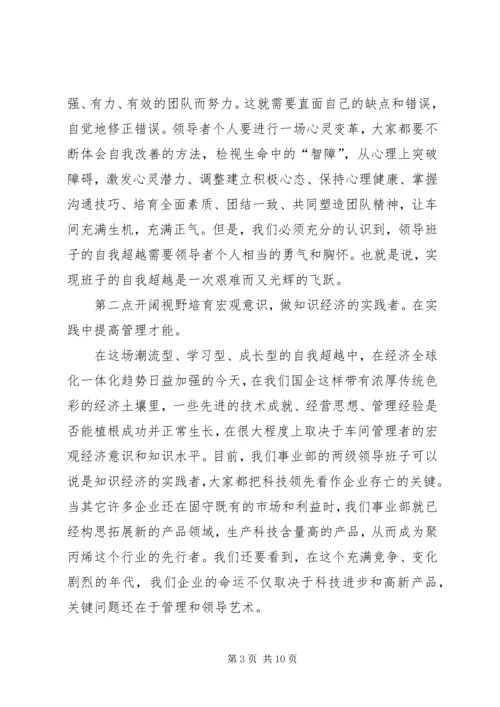 公司“创建学习型组织”交流材料.docx