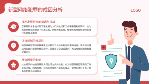 红色插画风新型网络犯罪的规制与司法适用研究论文答辩PPT