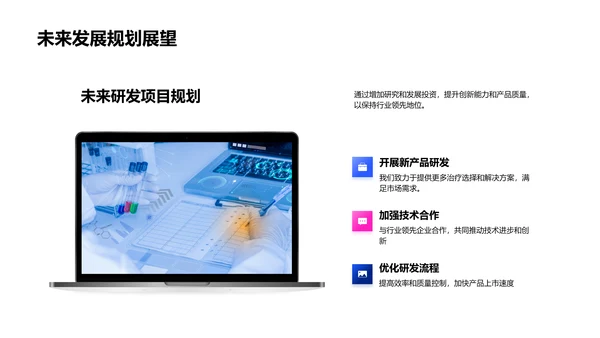 研发汇报与战略规划PPT模板