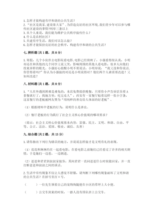 道德与法治五年级下册第二单元《公共生活靠大家》测试卷及下载答案.docx