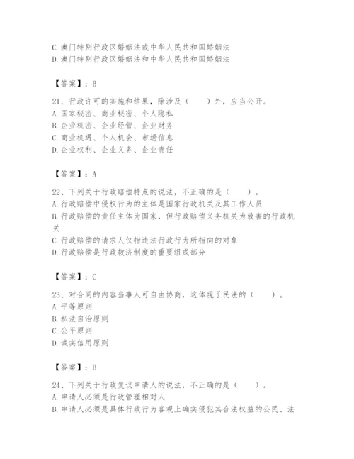 土地登记代理人之土地登记相关法律知识题库附答案【满分必刷】.docx