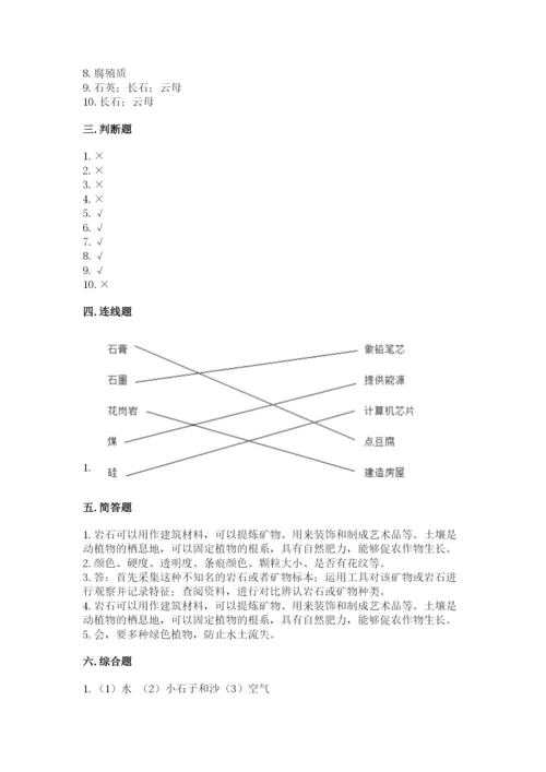 教科版四年级下册科学第三单元《岩石与土壤》测试卷含答案【a卷】.docx