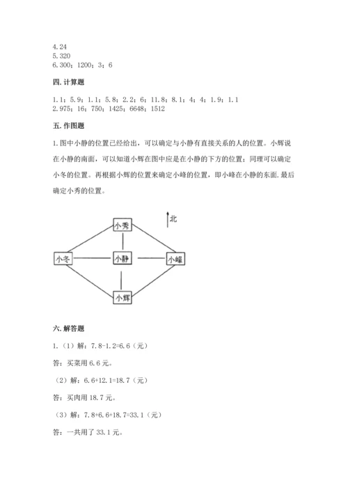 小学数学三年级下册期末测试卷及参考答案【典型题】.docx