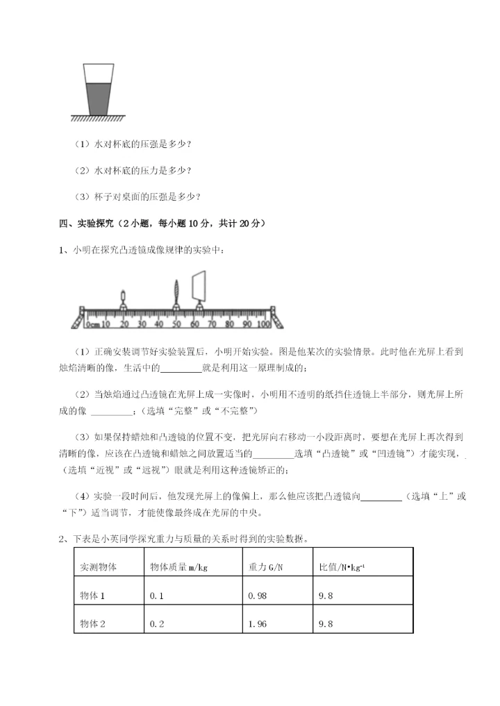 小卷练透重庆市实验中学物理八年级下册期末考试同步训练试题（含答案解析）.docx