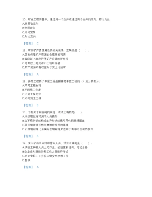 2022年吉林省一级建造师之一建矿业工程实务自测模拟模拟题库带下载答案.docx