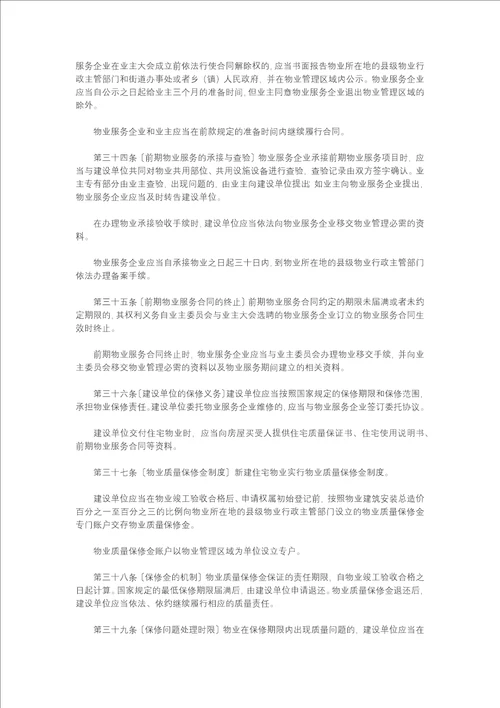 黑龙江省物业管理条例全文