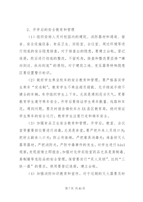 新厂区安全保卫工作方案.docx