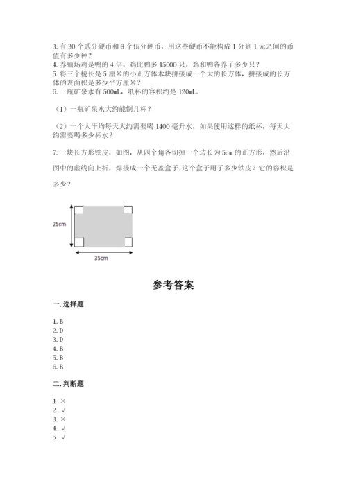 人教版五年级下册数学期中测试卷精品（必刷）.docx