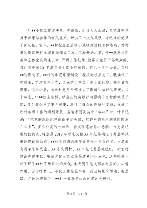 村党组织勤廉为民纪实 (3).docx