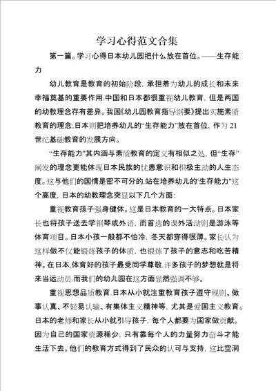 学习心得范文合集
