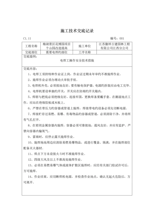 各工种综合施工重点技术交底.docx