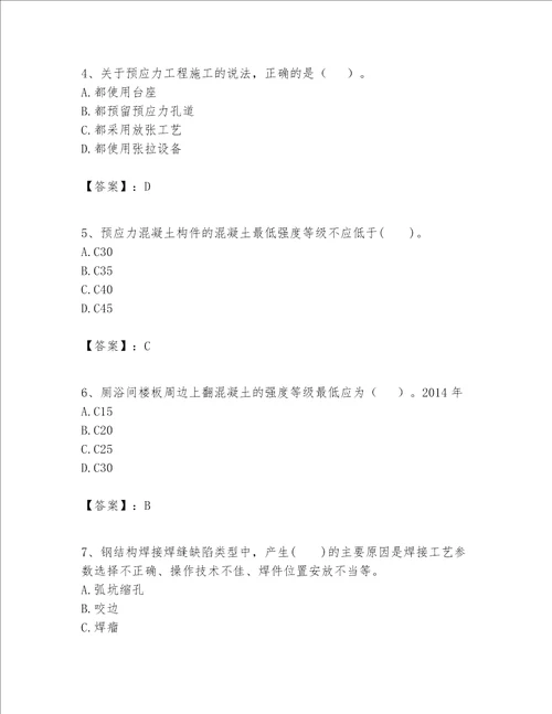 一级建造师之一建建筑工程实务题库附完整答案【有一套】