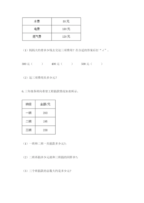 小学三年级数学应用题50道各版本.docx