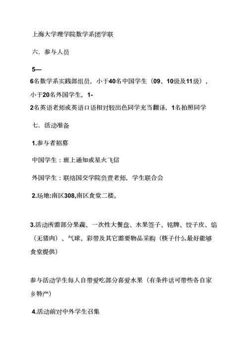学生交流活动专项方案.docx