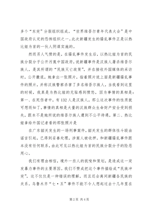 在新疆七五事件中的感想.docx