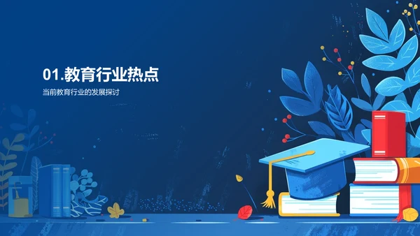 创新教育模式探索PPT模板