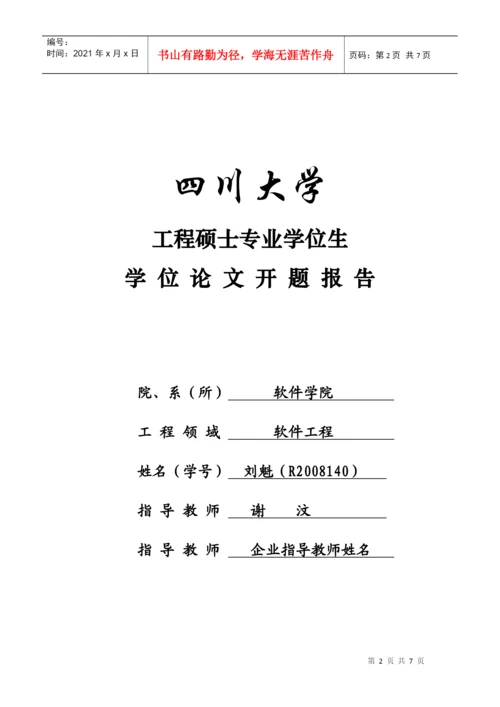 计算机工程硕士研究生毕业论文.docx