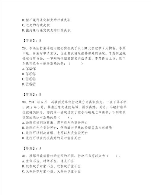 土地登记代理人土地登记相关法律知识题库精品考点梳理