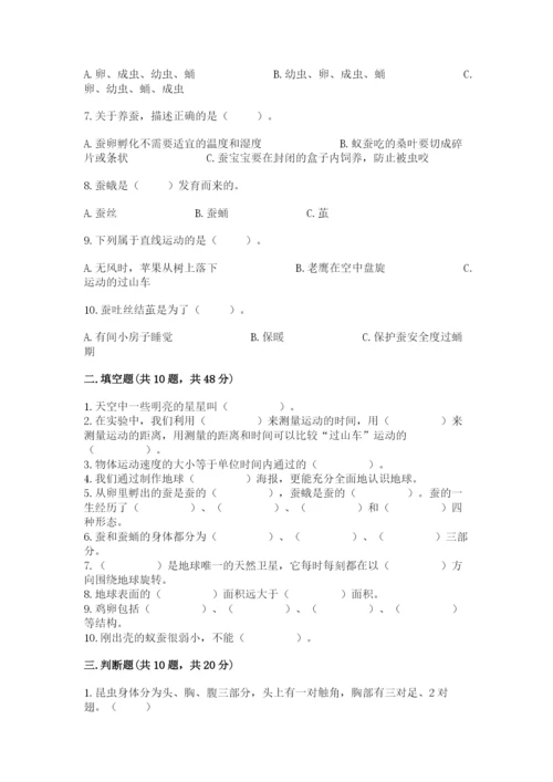 教科版小学科学三年级下册期末测试卷带答案（模拟题）.docx