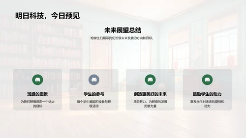 班级发展全览