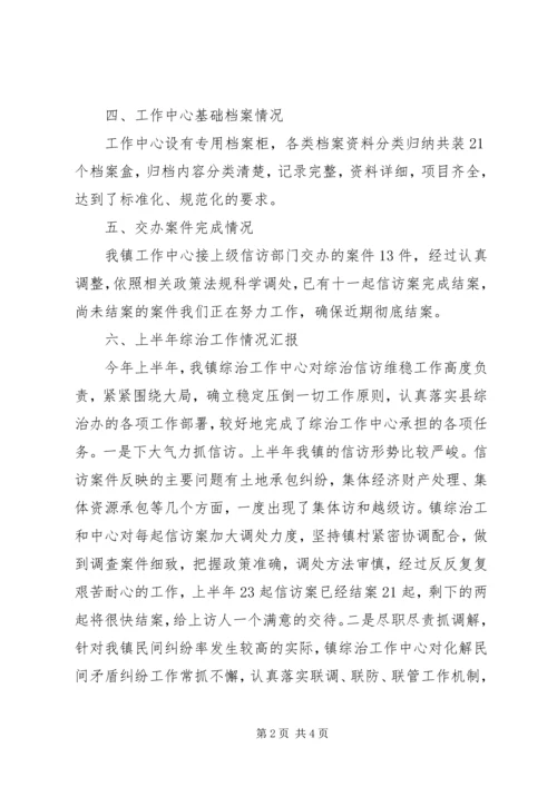 县政府综治信访维稳工作汇报.docx