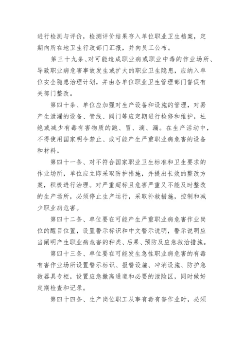 职业卫生管理制度（精选14篇）.docx