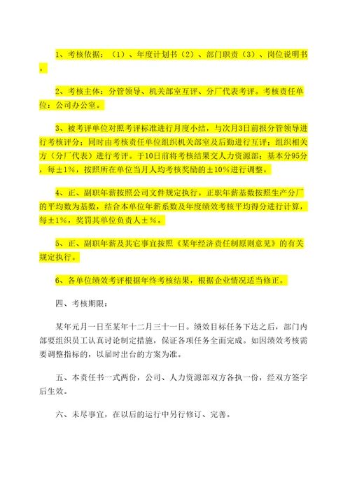 集团公司各部门绩效考核目标责任书推荐