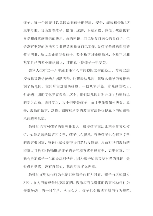 幼儿教师学习心得体会.docx