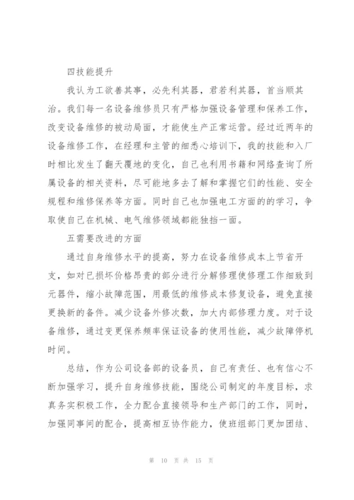 维修职业个人工作总结5篇.docx