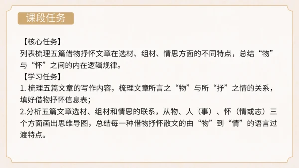 统编版初中语文八年级上册第四单元：一朵花里见人生散文阅读 课件（共34张PPT）