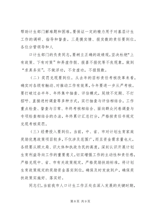 副市长在全市人口形势分析会上的讲话 (3).docx