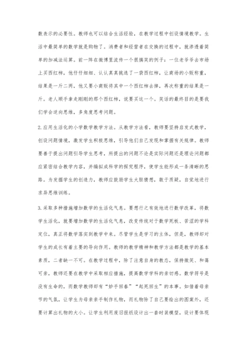 小学低年级段数学的生活化教学模式之我见.docx