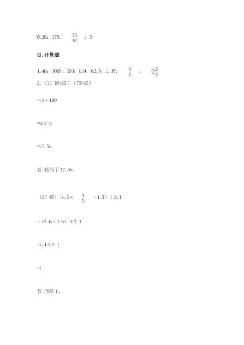 北京版六年级下册数学期末测试卷【轻巧夺冠】.docx