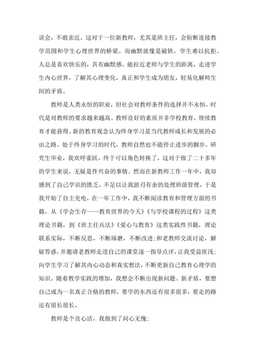 初中教师教学心得范文5篇（一）.docx