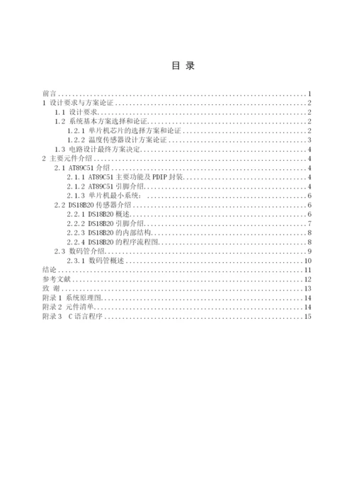 温报警器毕业论文.docx