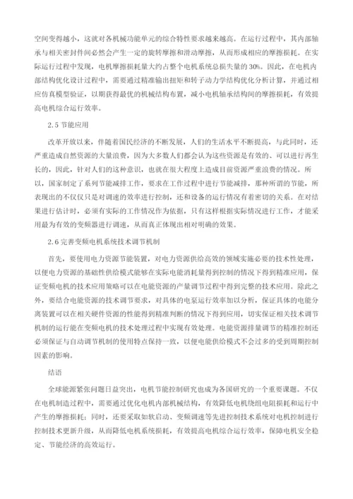 影响电机系统运行效率因素的分析.docx