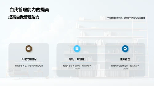 高二生涯的学习之道