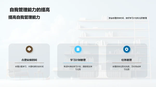 高二生涯的学习之道